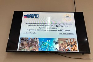 Александр Вихров и Владимир Быков приняли участие в круглом столе по особенностям проектирования телекоммуникационных объектов