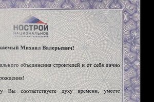 Член Совета Ассоциации Михаил Любимов награжден нагрудным знаком НОСТРОЙ